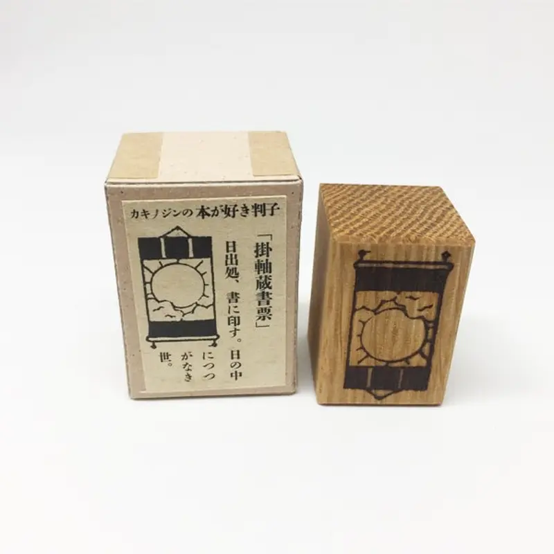 Classiky x Jin Kakino Rubber Stamps - Kakejiku Bookplate